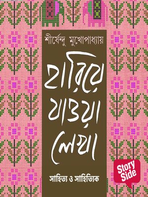 cover image of Sahitya o Sahityik